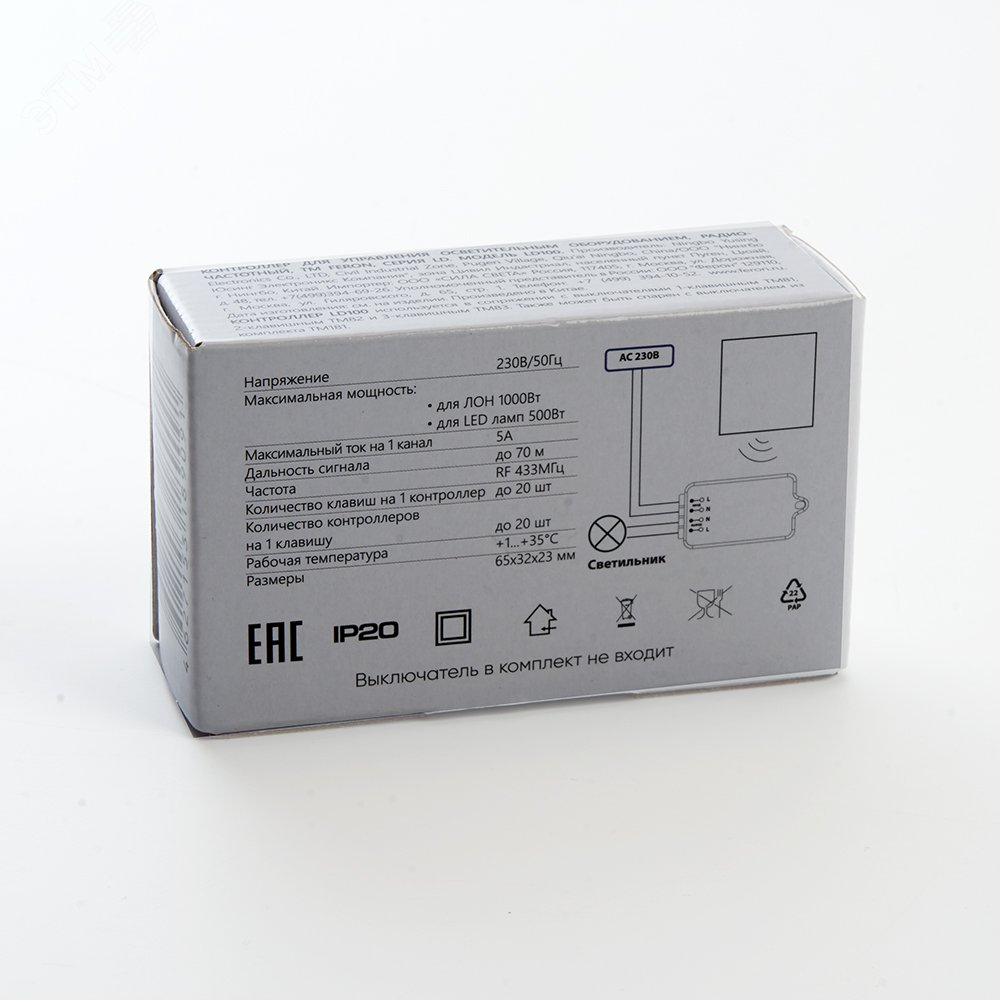 Контроллер для управления осветительным оборудованием, радиочастотный AC220V, 50HZ, Feron LD100 FERON - превью 4