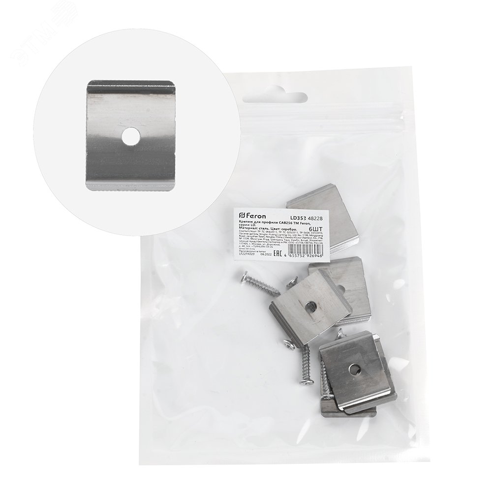 КрепеждляпрофиляСАВ256сталь(упаковка6шт)