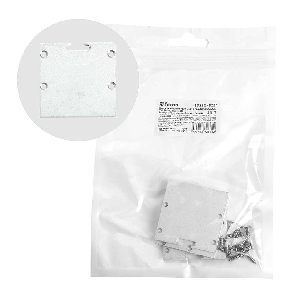 Заглушка для профиля CAB256 без отверстия (4шт) алюминий
