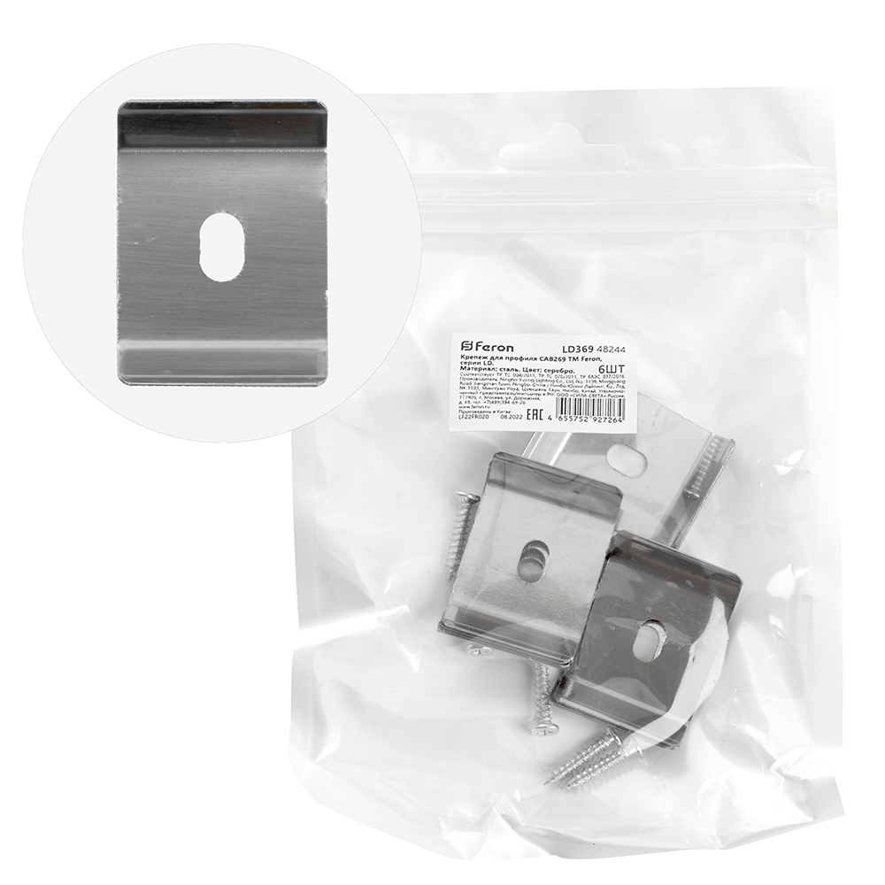 Крепеж для профиля САВ269 сталь (упаковка 6шт)
