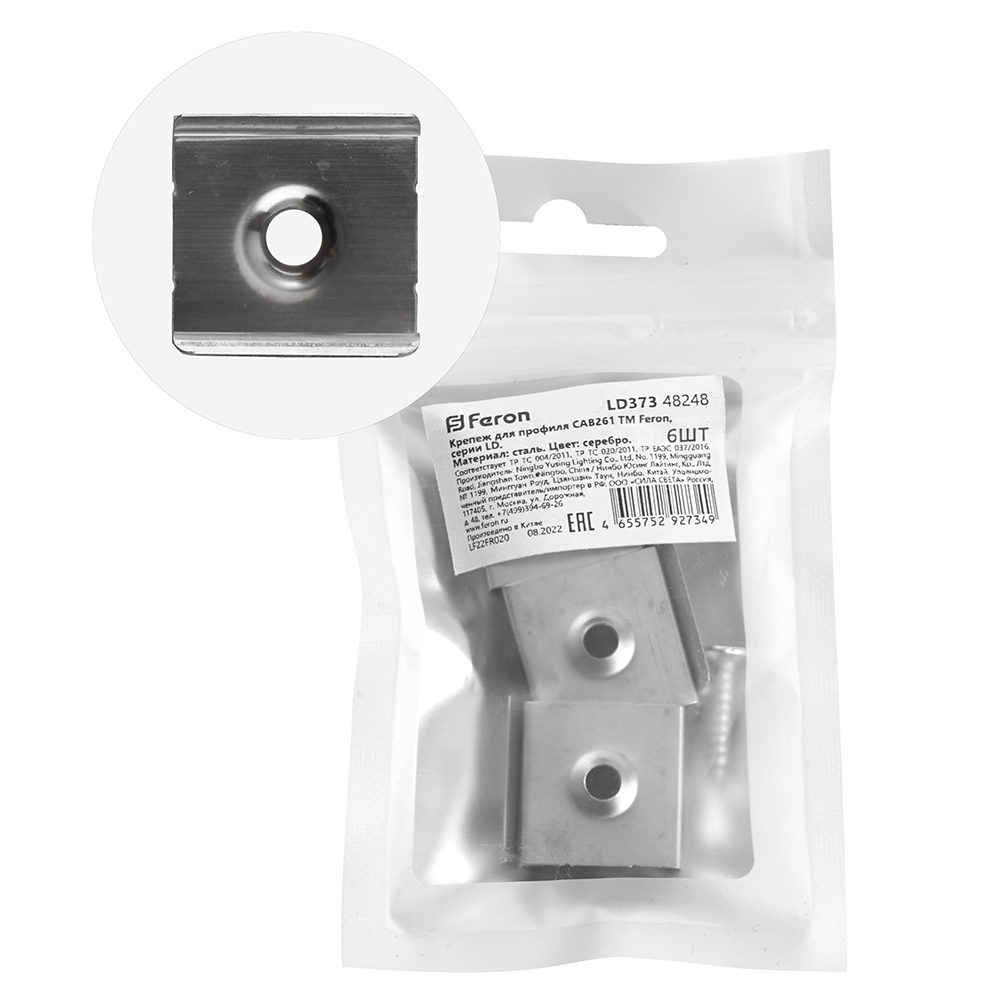 Крепеж для профиля САВ261 сталь (упаковка 6шт)