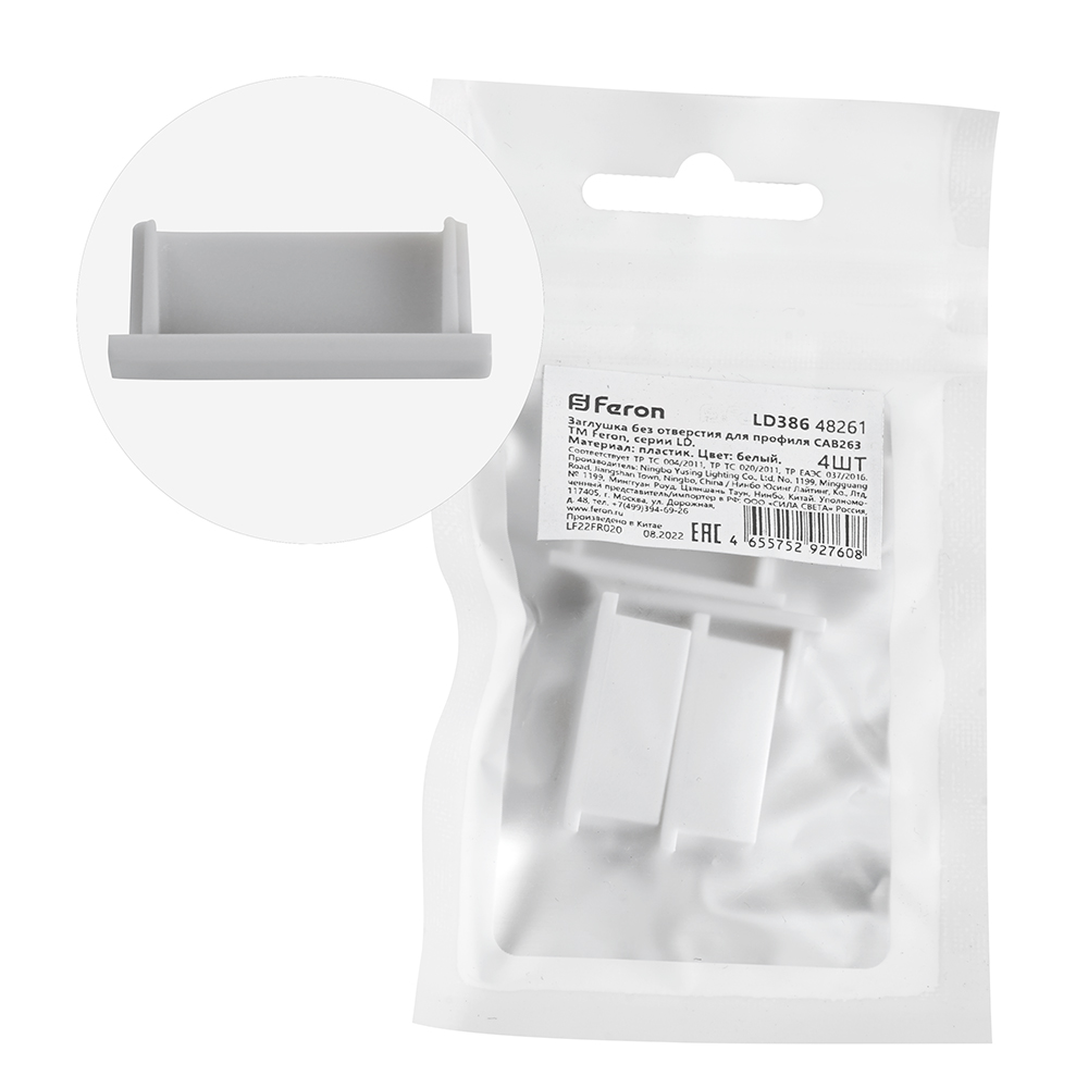 Заглушка для профиля CAB263 без отверстия (4шт)