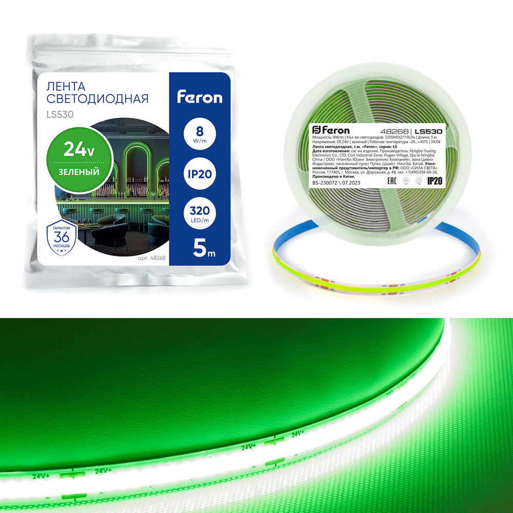 Лента светодиодная COB 8Вт/м 24В зеленый IP20 480LED/м LS530