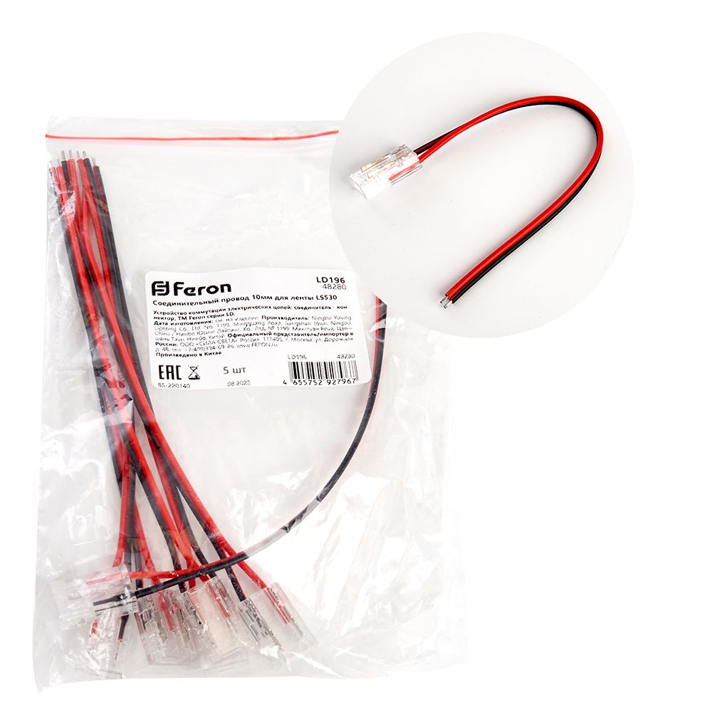 Провод соединительный 12 мм для ленты LS530