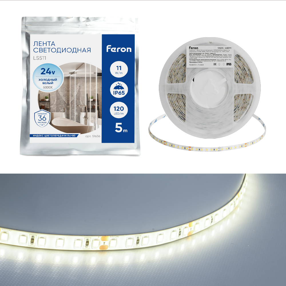 Лента светодиодная 11Вт/м 24В 6000К IP65 120LED/м LS511