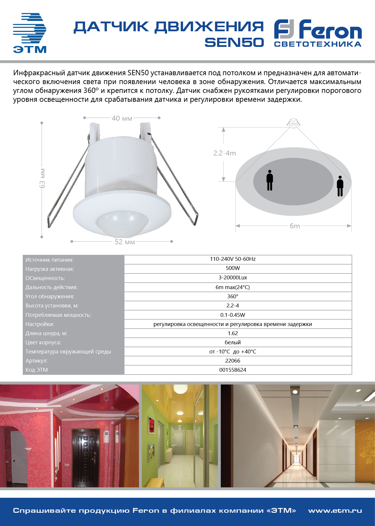 Датчик движения ИК встраиваемый 500w 360 градусов 6м IP20 белый артикул  SEN50 бел. FERON - купить в Москве и РФ по цене 676.50 руб. в  интернет-магазине ЭТМ iPRO | характеристики, аналоги, стоимость