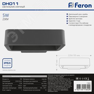 Светильник светодиодный уличный ДБУ-5w 4000К IP54 черный - фото 8