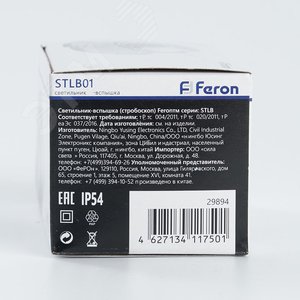 Строб 1.3w белый IP54 STLB01 FERON - 4