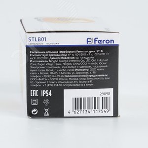 Строб 1.3w желтый IP54 STLB01 FERON - 4