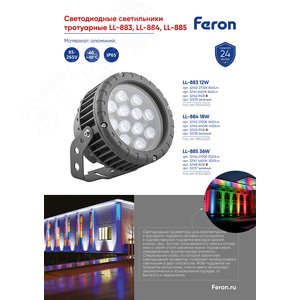 Прожектор светодиодный ДО-12w 2700К 840Лм IP65 LL-883 FERON - 2