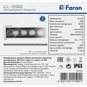 Светильник светодиодный ДБУ-36w 24в RGB IP65 с DMX линейный LL-892 FERON - 8