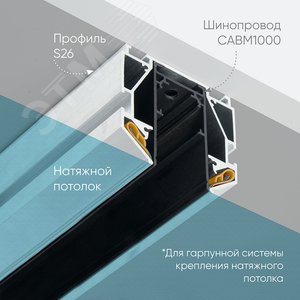 Профиль для магнитного шинопровода для натяжных потолков 2м - фото 2