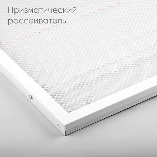 Панель светодиодная ДВО-36w 595х595х19 4000K 3100Лм призма с индексом цветопередачи >90Ra IP40 панель LED - фото 2