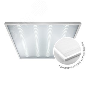 Панель светодиодная ДВО-40w 595х595х19 4000К 3100Лм c блоком аварийного питания 1ч призма IP40 LED - фото 2