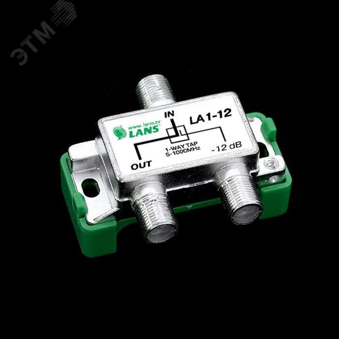 Изображение товара Ответвитель 1 отвод 12 дБ для внутренней установки LA LANS