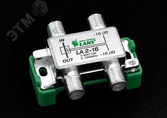 Изображение товара Ответвитель 2 отвода 16 дБ для внутренней установки от LA LANS