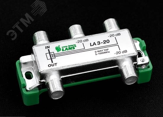 Ответвитель3отвода,20дБ