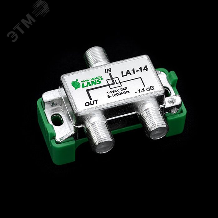 Изображение товара Ответвитель 1 отвод 14 дБ LANS для кабельного ТВ