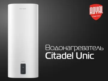  В вы можете приобрести накопительный водонагреватель CitadelUnic, который обеспечит вас и ваших близких горячей водой в любое время.