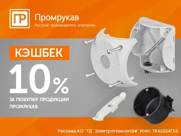 Вернем 10% при покупке любого ассортимента Промрукав (Превью)