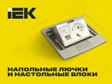  IEK расширяет ассортимент продукции для организации рабочего места. Напольные&nbsp;