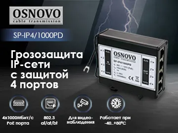  В уличных и промышленных условиях стабильность работы сетевой инфраструктуры напрямую зависит от надежной защиты от перенапряжений.