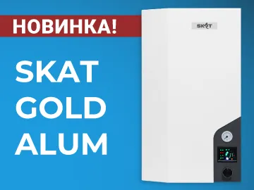  SKAT Gold Alum &ndash; это готовое решение для отопления и организации горячего водоснабжения.