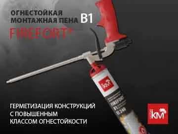  В условиях ужесточения нормативных требований к пожарной безопасности объектов строительства особое значение приобретают материалы, обеспечивающие даже вспомогательную противопожарную защиту.