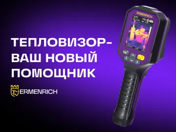  Тепловизор &mdash; это современный диагностический инструмент, который превращает невидимое инфракрасное (тепловое) излучение в изображение.