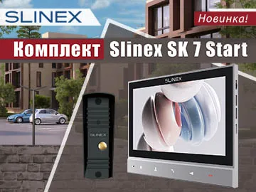  SLINEX SK 7 Start &ndash; базовая домофонная система с тонким монитором и антивандальной панелью.
