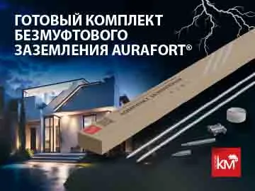  Молниезащита и заземление &mdash; обязательные элементы безопасности для любого здания: от частного дома до промышленных и энергетических объектов.