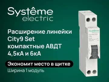  Встречайте новинку в линейке City9 Set -&nbsp;компактные АВДТ 4,5 и 6 кА.