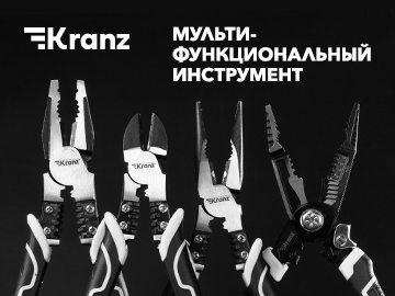 Многофункциональный инструмент KRANZ для выполнения широкого спектра работ