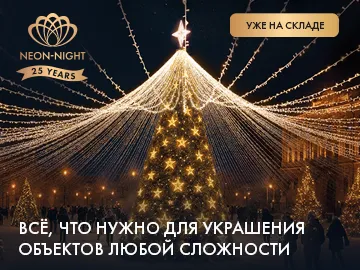  В преддверии новогодних праздников спрос на светотехнику резко возрастает, а сроки реализации проектов становятся все короче.