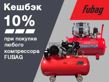 Вернем 10% Амперами за покупку компрессоров FUBAG (Превью)