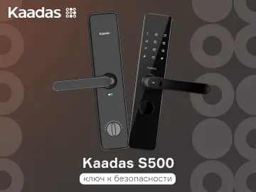  Kaadas S500 &mdash; электронный замок врезного типа с полуавтоматической системой запирания, разработанной для жилых зданий комфорт класса/ Ключевые преимущества Kaadas S500 : 1.