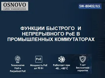  Технология PoE (Power over Ethernet) уже давно стала стандартом де-факто для современных сетей.