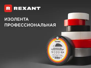  Профессиональная ПВХ-изолента KRANZ обладает всеми необходимыми свойствами для качественной электрической изоляции, герметизации и маркировки кабелей в сложных условиях.