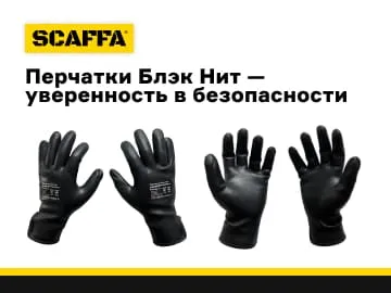  Перчатки Scaffa Блэк Нит &mdash; надёжная защита в масляной среде. Блэк Нит &mdash;