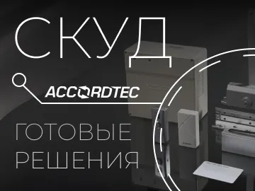  Ассортимент оборудования для систем контроля и управления доступом на нашем сайте пополнился линейкой готовых комплектов от ведущего российского производителя &mdash;