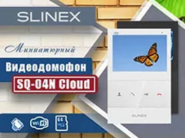  Первый 4-дюймовый домофон с поддержкой приложения Slinex Smart Call.