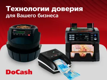 Оборудование для обработки банкнот и монет теперь в ЭТМ!