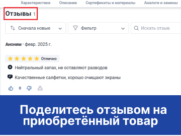 Принять решение о приобретении товара и поделиться опытом использования помогут отзывы