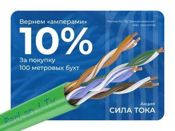 Вернем 10% Амперами за покупку товаров категории 100-метровых ParLan кабелей Паритет (Превью)
