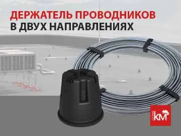  Х-образный пластиковый держатель AURAFORT&reg; с утяжелителем предназначен для стабилизации крепления, а также соединения опорных конструкций проводников и элементов заземления на объектах различного типа назначения.