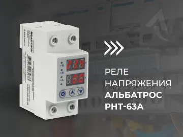  Защитная автоматика широко используется в современных электросетях. Она предназначена для защиты электрооборудования при возникновении аварийных ситуаций, связанных с перегрузкой, коротким замыканием и другими сбоями параметров работы.