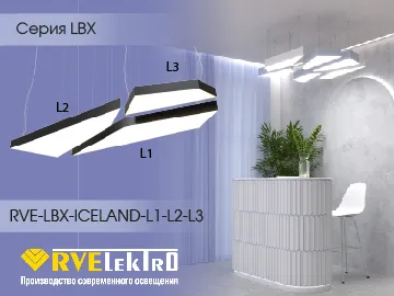  Встречайте - минималистичный и многофункциональный RVE-LBX-ICELAND!