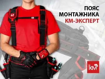  Для специалиста, который проводит на объекте несколько часов подряд, продуманная экипировка становится необходимостью.