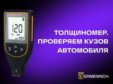  Толщиномер: проверяем кузов автомобиля правильно Пошаговая инструкция &mdash;