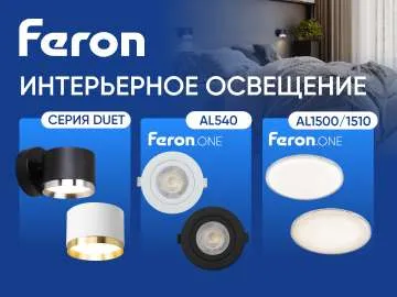  1.🔆 Новинка: поворотные встраиваемые светодиодные светильники Feron.